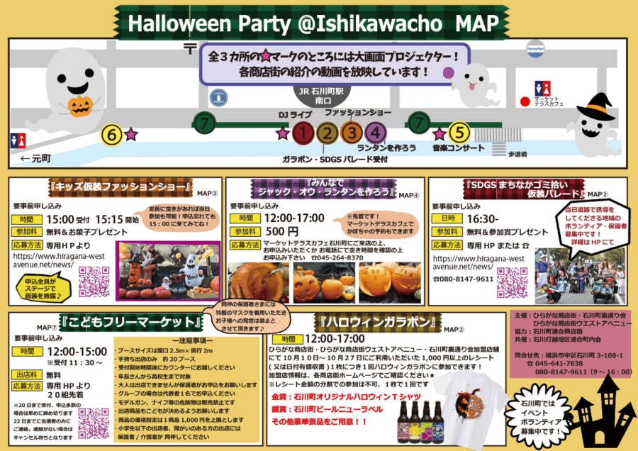 SDGsを実践しながら楽しむ！　石川町ハロウィンパーティ2024