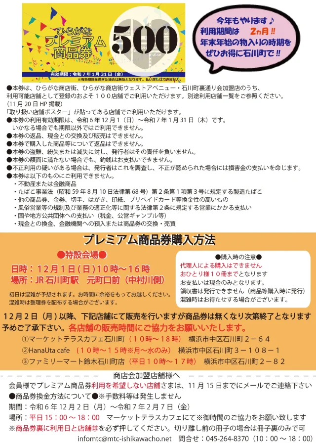 石川町エリアで30％お得なプレミアム商品券が登場！